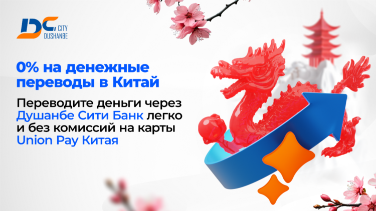 Transfer money to China to UnionPay cards without commissions through DC Next