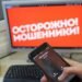 Damage – 2 million lei: 25 cases of telephone fraud were registered in Moldova per day