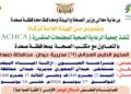 Next Saturday: the inauguration of a free eye camp in Haydan District in Saada