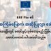 RBF+ unveils new funding blitz for agri-food and fisheries MSMEs