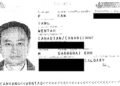 Arrest warrant issued for man accused in Panama Papers after he fails to show up for court