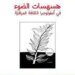 Azzaman daily newspaper Azzaman newspaper – an independent international daily Arabic newspaper