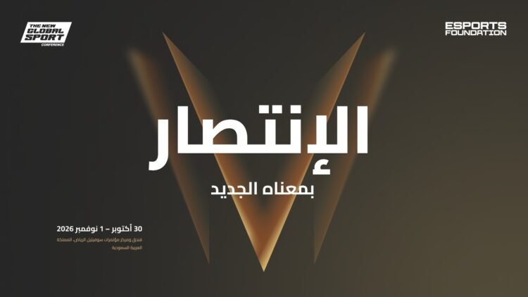 Al-Riyadh newspaper | Riyadh hosts the “New World Sports Conference 2026” ahead of the first edition of the National Team Cup