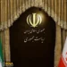 Tuesday, July 16, Tehran was closed / Thursday public mourning throughout the country