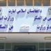 Heart; The Minister of Ambar al-Maraf has met with the religious scholars and tribal leaders of the western provinces