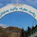 A school building is being built in Badakhshan at a cost of more than 2 million Afghanis