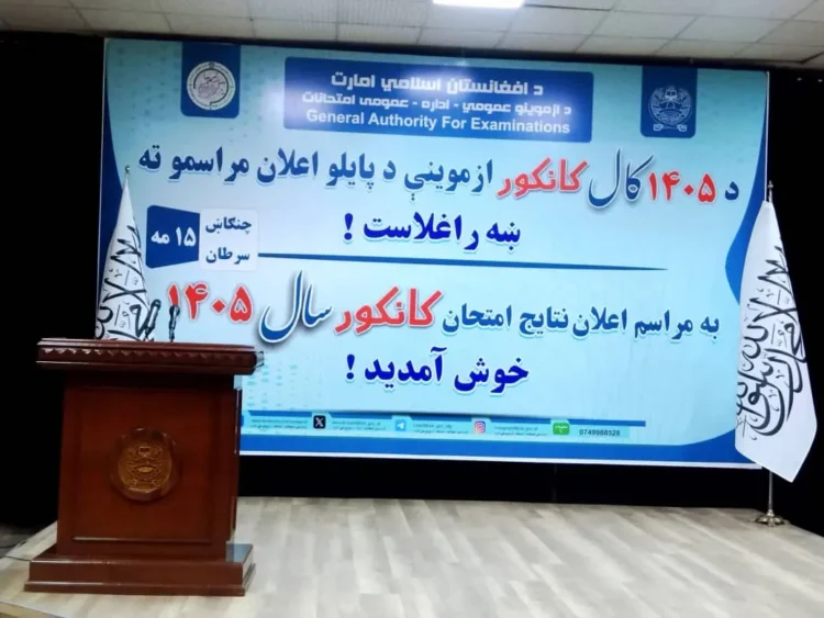 Announcement of the results of the 1405 entrance examination; Rashid, the son of Pahlwan, was declared the first overall score by getting 360 points