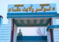 The first works of cement production plant in Logar have been completed