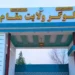 The first works of cement production plant in Logar have been completed