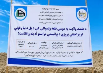 The construction of a big bridge has started in Helmand at the cost of more than 91 million Afghanis