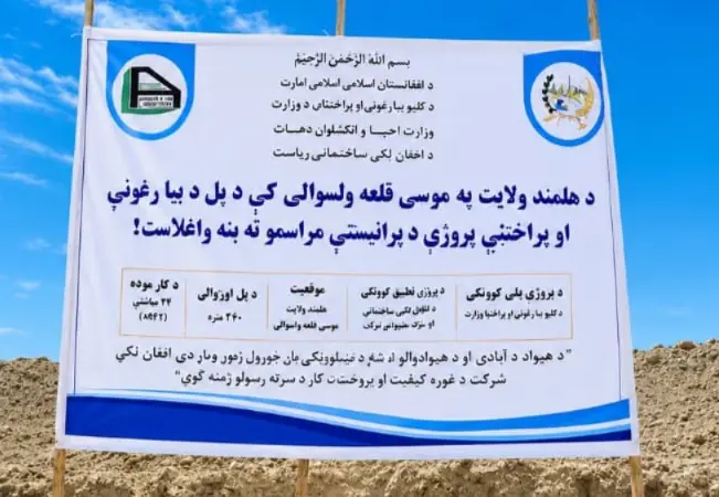 The construction of a big bridge has started in Helmand at the cost of more than 91 million Afghanis