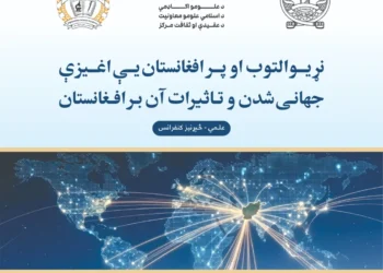 The Academy of Sciences held a scientific-research conference under the title ‘Globalization and its effects on Afghanistan’.