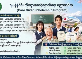 Applications open for Care Giver Scholarship Programme