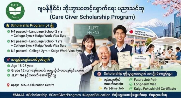 Applications open for Care Giver Scholarship Programme