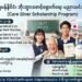 Applications open for Care Giver Scholarship Programme
