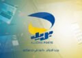 Algeria Post: Launching a new service for the benefit of citizens starting today – Al-Shorouk Online