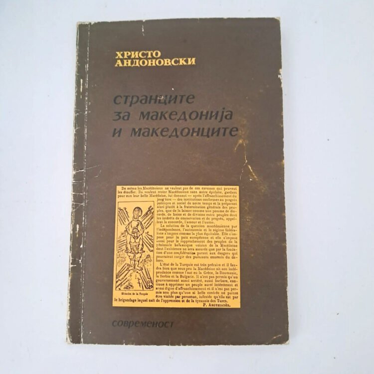 The great minds of European literature and social thought recognized the Macedonian identity