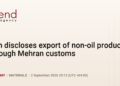 PremiumIran discloses export of non-oil products through Mehran customs
                
                    2 September 20:13 (UTC+04)
                    Economy