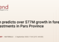 PremiumIran predicts over $77M growth in foreign investments in Pars Province
                
                    2 September 17:54 (UTC+04)
                    Economy