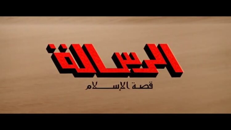 King of Morocco Hassan II and the secrets of “The Message” movie! – Al-Shorouk Online