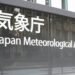 Weather agency confirms year’s 30th typhoon, 1st since 2013
