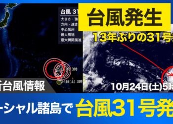 Rare Typhoon No. 31 Forms in Pacific