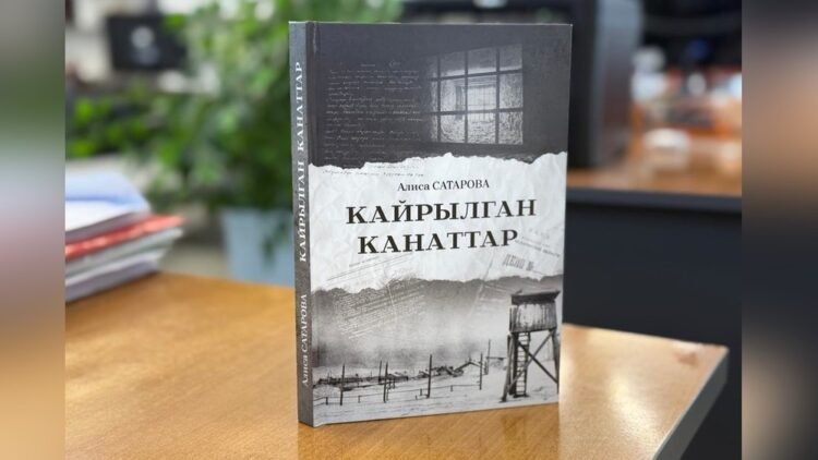 Kandyn sary suusun ichken zhookerler, suraktagy azaptar, turmo: Alisa Satarovanyn “Kairylgan kanattar” kitebi zharyk kordu