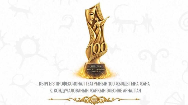 The XIV Republican Theater Festival will be held in Bishkek to mark the 100th anniversary of the Kyrgyz theater