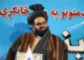 A meeting was held in Paktia to appreciate the literary efforts of Jamal Khogman Zazai