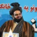 A meeting was held in Paktia to appreciate the literary efforts of Jamal Khogman Zazai