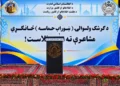 Helmand; A musical performance under the title of “Shorab Hamasa” was held in Gershak