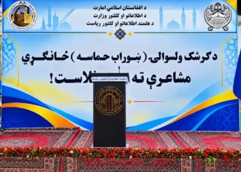 Helmand; A musical performance under the title of “Shorab Hamasa” was held in Gershak