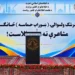 Helmand; A musical performance under the title of “Shorab Hamasa” was held in Gershak