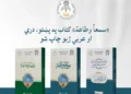 The book “Listening and Obedience” was published in Pashto, Dari and Arabic languages