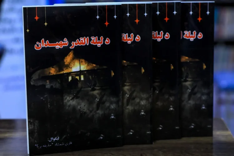 The book ‘Lailatul Qadr Martyrs’ was previewed