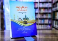 The book ‘The Guiding Principles of a Successful Life’ was previewed