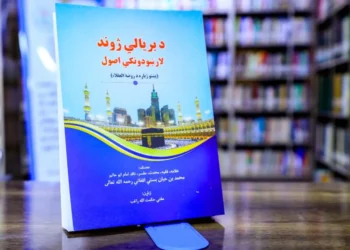 The book ‘The Guiding Principles of a Successful Life’ was previewed