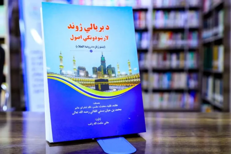 The book ‘The Guiding Principles of a Successful Life’ was previewed