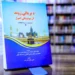 The book ‘The Guiding Principles of a Successful Life’ was previewed