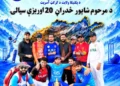 A 20-over cricket match was held in Paktika named after Shapoor Zadran