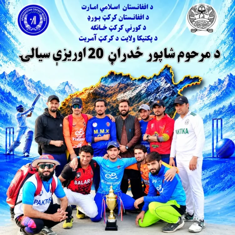 A 20-over cricket match was held in Paktika named after Shapoor Zadran