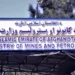 The survey and exploration of Afghanistan’s mineral resources were discussed
